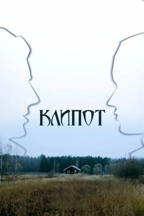 Klipot Season 1 poster