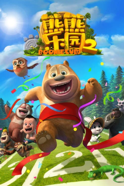 Boonie Cubs Season 2 poster