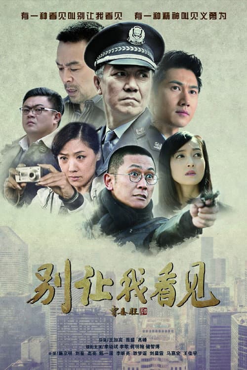 Don't Let Me See Season 1 poster