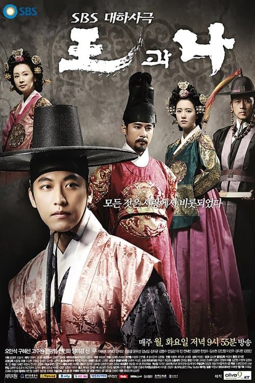 The King and I Season 1 poster