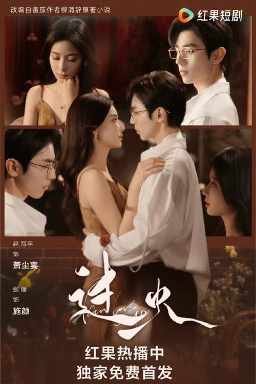 过火 Season 1 poster