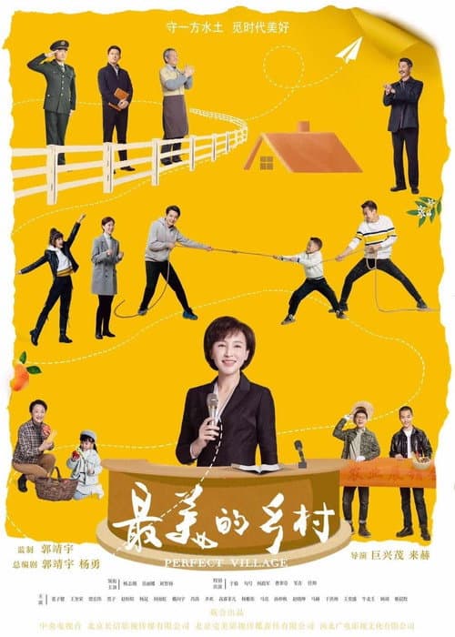 Perfect Village Season 1 poster