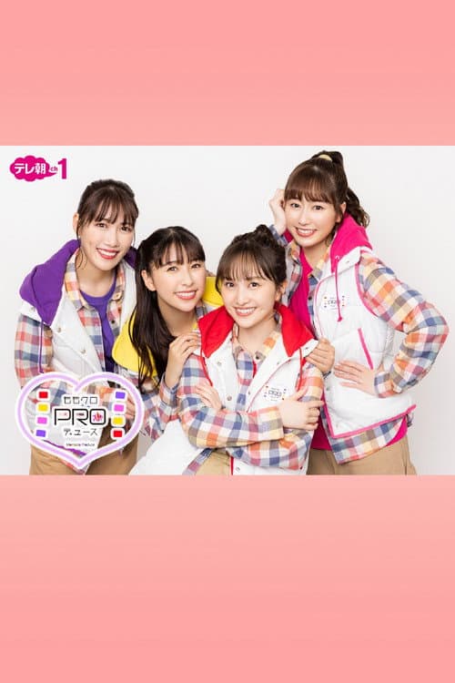 ももクロPROデュース Season 1 poster