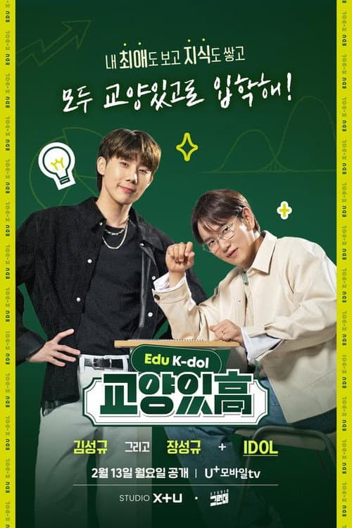Cultured Season 1 poster