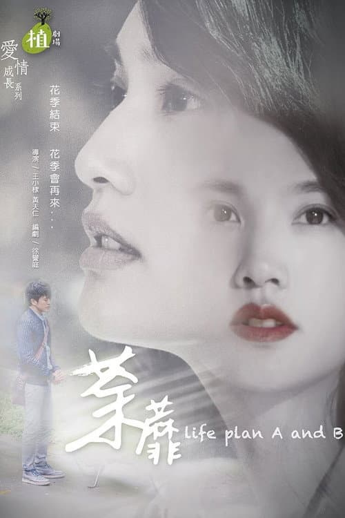 Life Plan A and B Season 1 poster