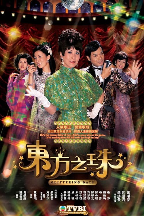 Glittering Days Season 1 poster