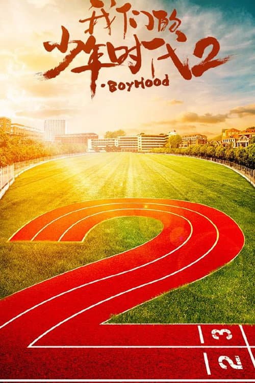 Boy Hood Season 2 poster
