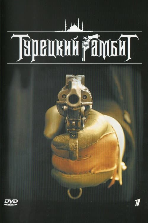 The Turkish Gambit Season 1 poster