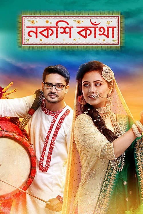 Nokshi Kantha Season 1 poster