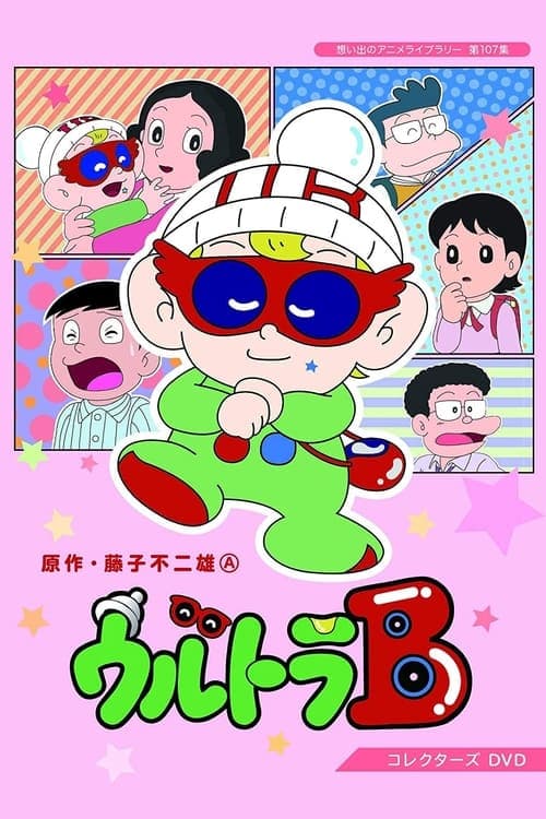 Ultra B Season 1 poster