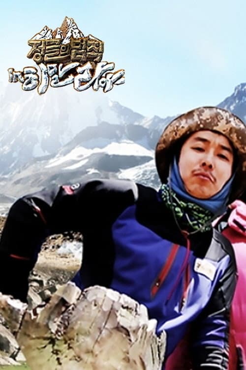Law of the Jungle Law of the Jungle in Himalayas poster
