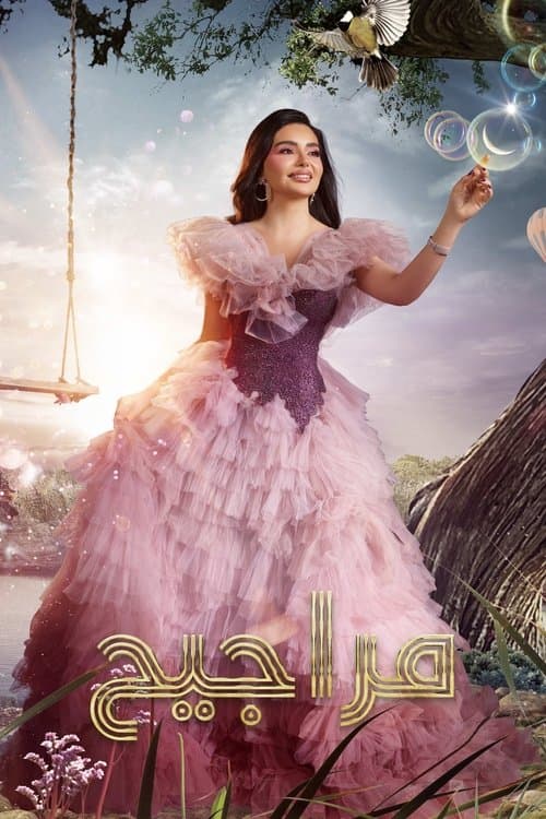 Swings Season 1 poster