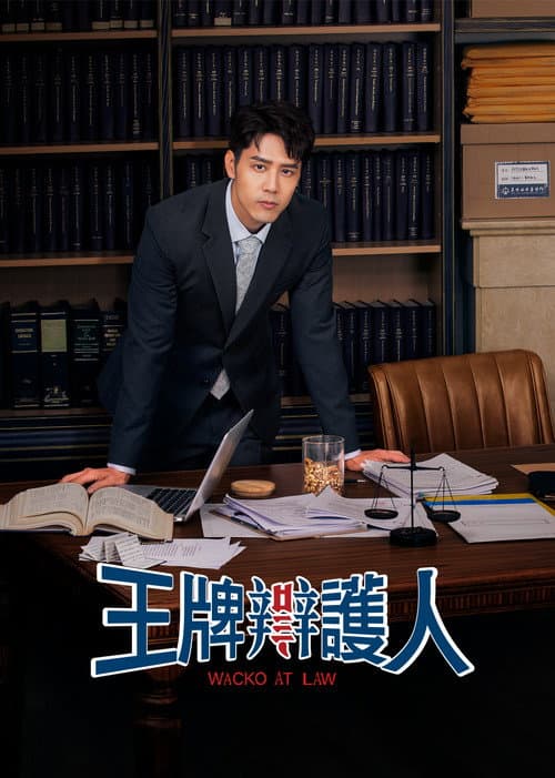 Wacko At Law Season 1 poster