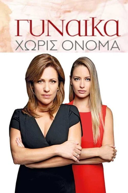 Γυναίκα Χωρίς Όνομα Season 1 poster