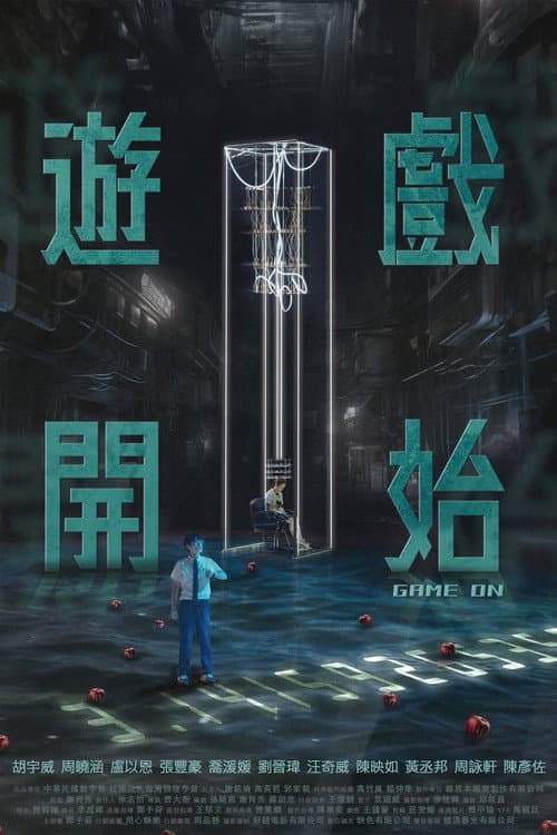 Game On Season 1 poster