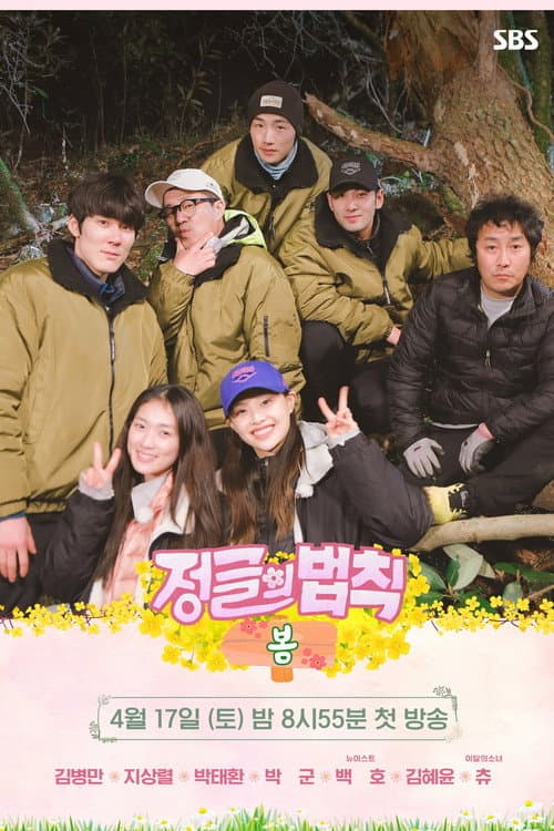 Law of the Jungle Season 55 poster