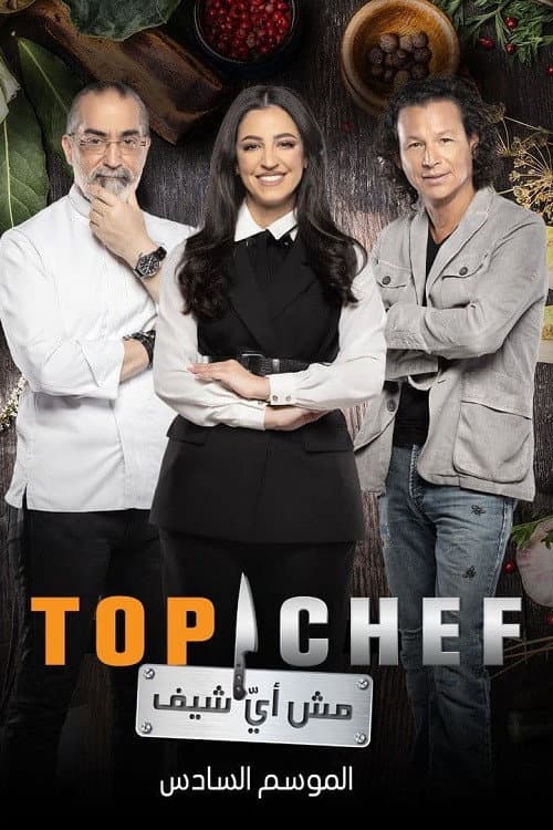 Top Chef (AR) Season 6 poster