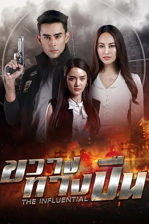 The Influential Season 1 poster