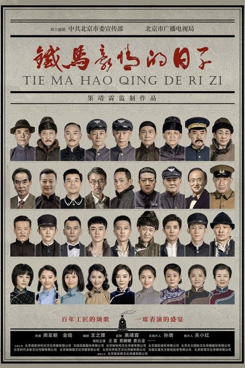 Days With Ambition and Pride Season 1 poster