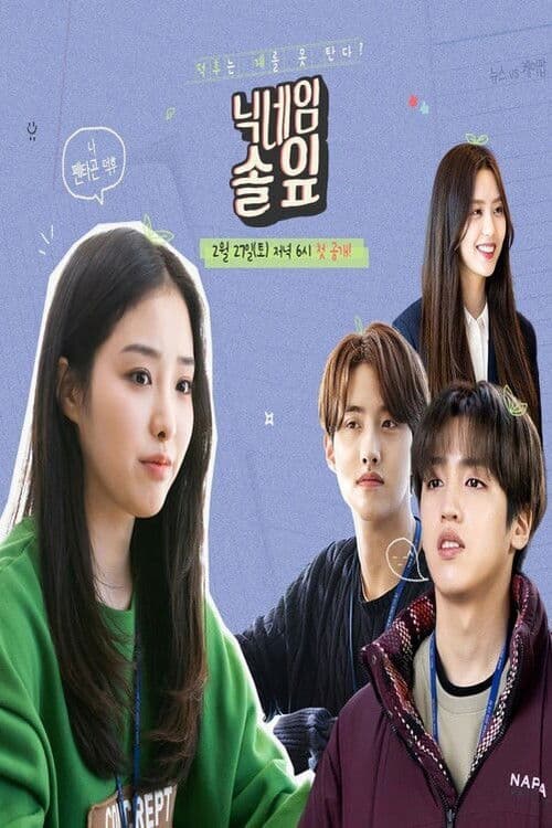 Nickname Pine Leaf Season 1 poster