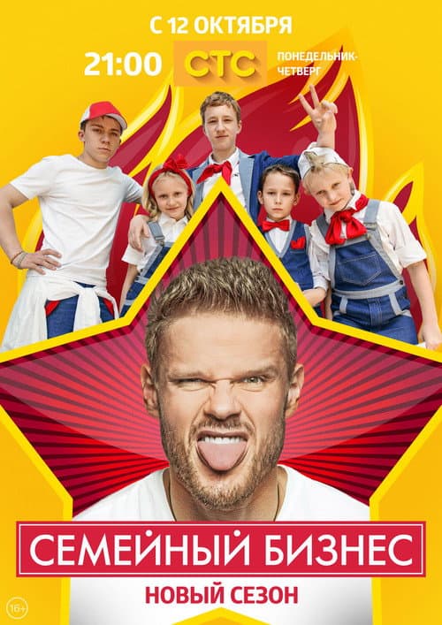 Family Business Family Business Season 2 poster