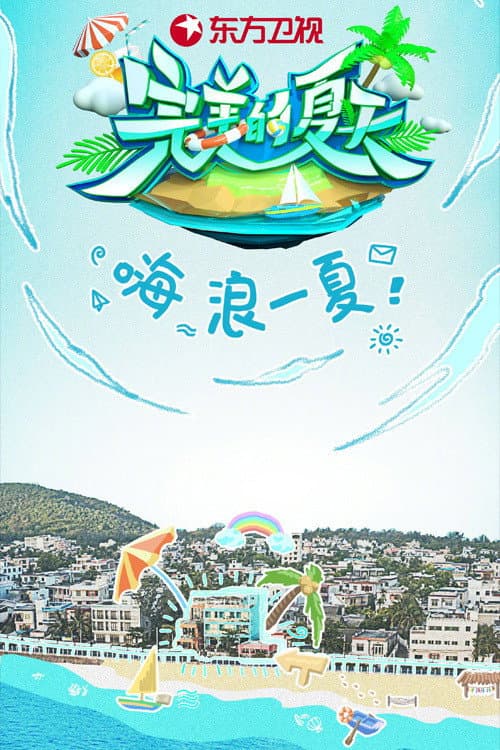 Perfect Summer Season 1 poster