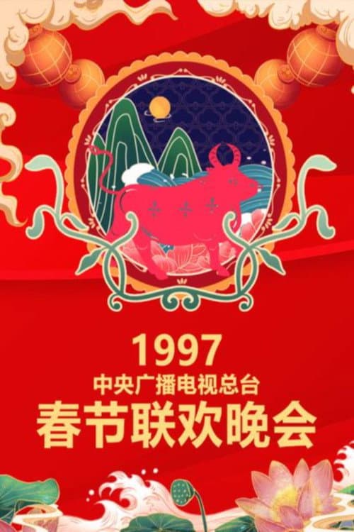 CMG Spring Festival Gala 1997 Ding-Chou Year of the Ox poster