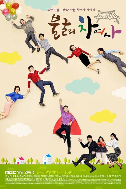 Iron Lady Cha Season 1 poster