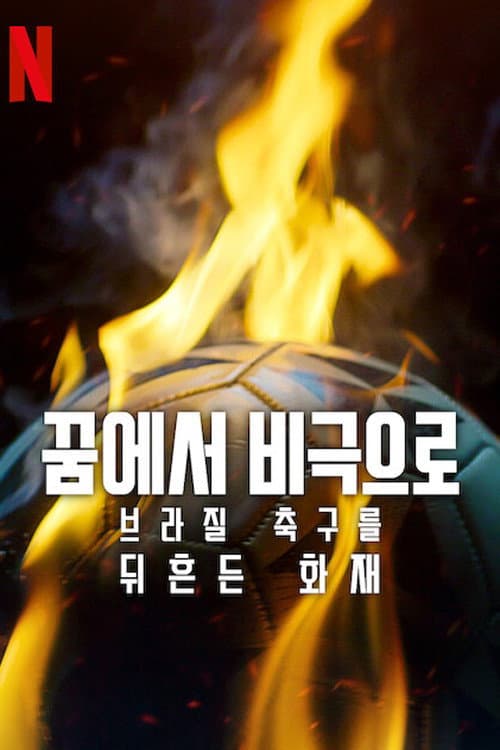 From Dreams to Tragedy: The Fire that Shook Brazilian Football Season 1 poster