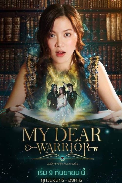 My Dear Warrior Season 1 poster