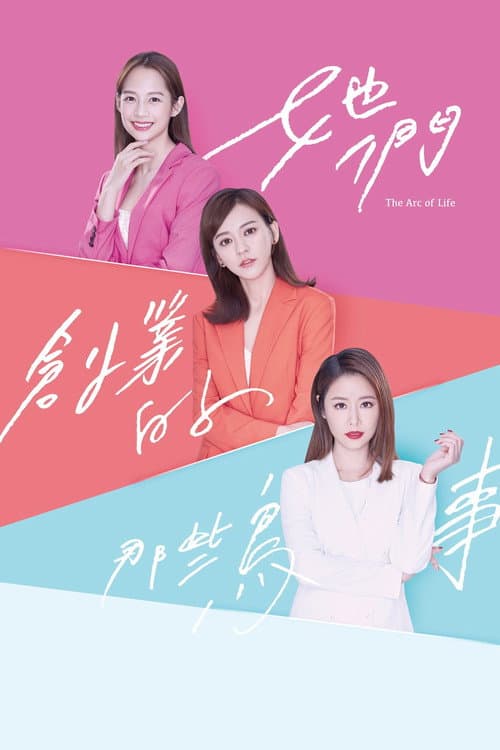 The Arc of Life Season 1 poster
