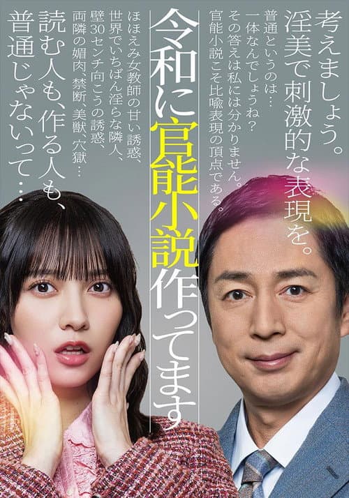Reiwa ni Kannou Shousetsu Tsukuttemasu Season 1 poster