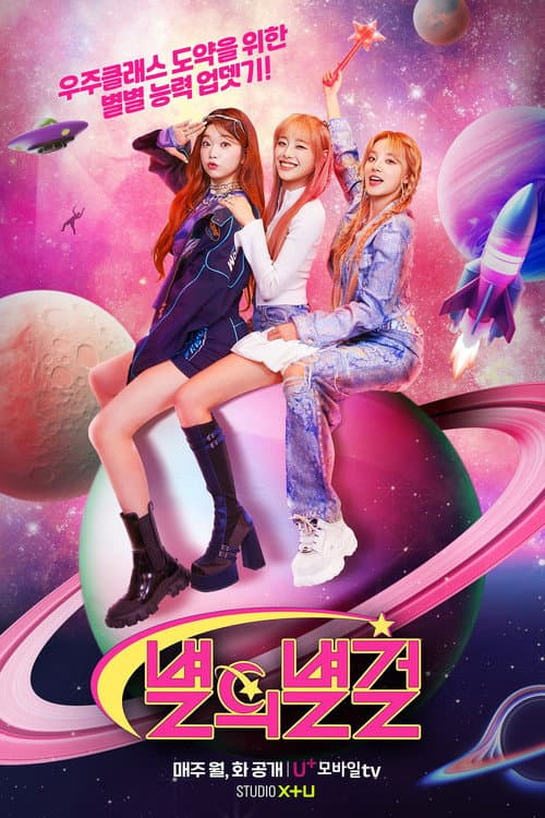 Star of Star Girls Season 1 poster