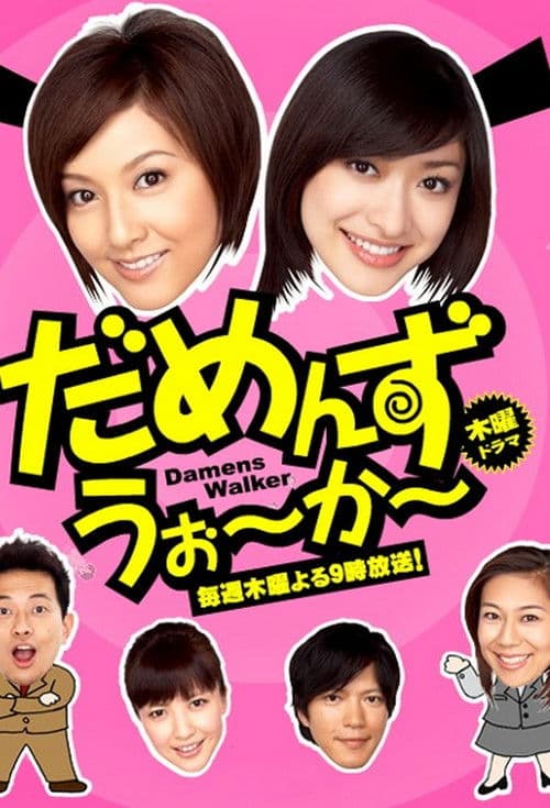 Damens Walker Season 1 poster