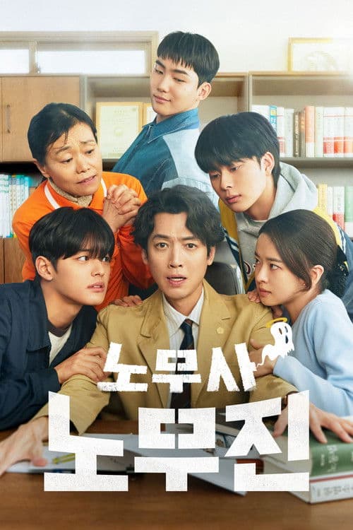 Oh My Ghost Clients Season 1 poster