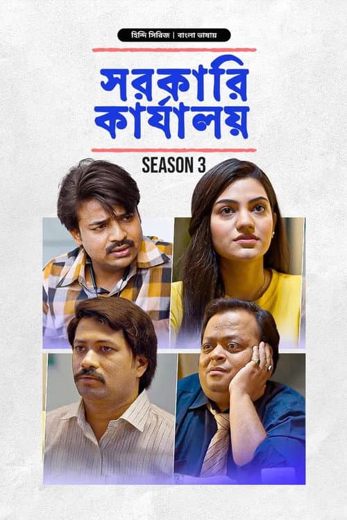 The Sarkari Karyalay Season 3 poster