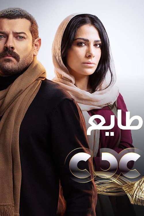 Tayee Season 1 poster