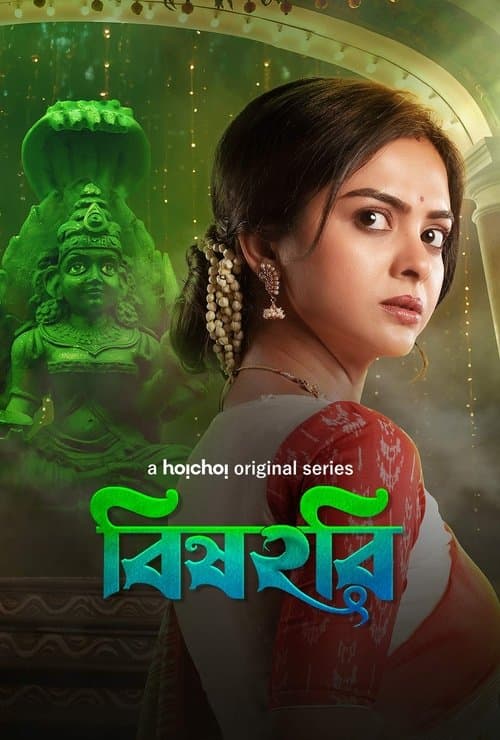 Bishohori Season 1 poster