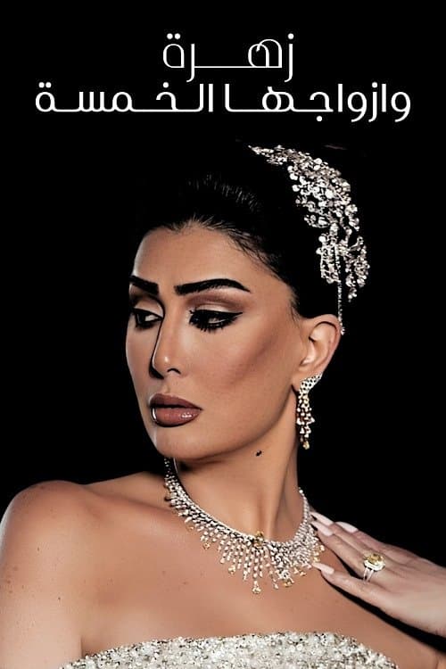 Zohra and Her Five Husbands Season 1 poster