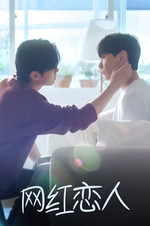 Influencer Lover Season 1 poster
