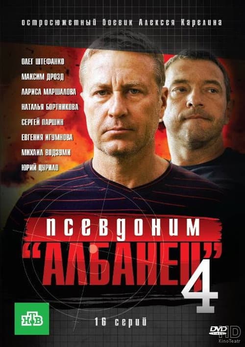 Alias Albanian Season 4 poster