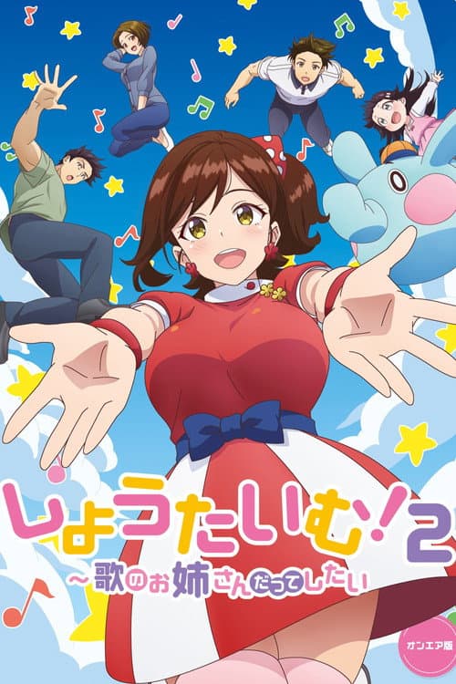Show Time! Season 2 poster