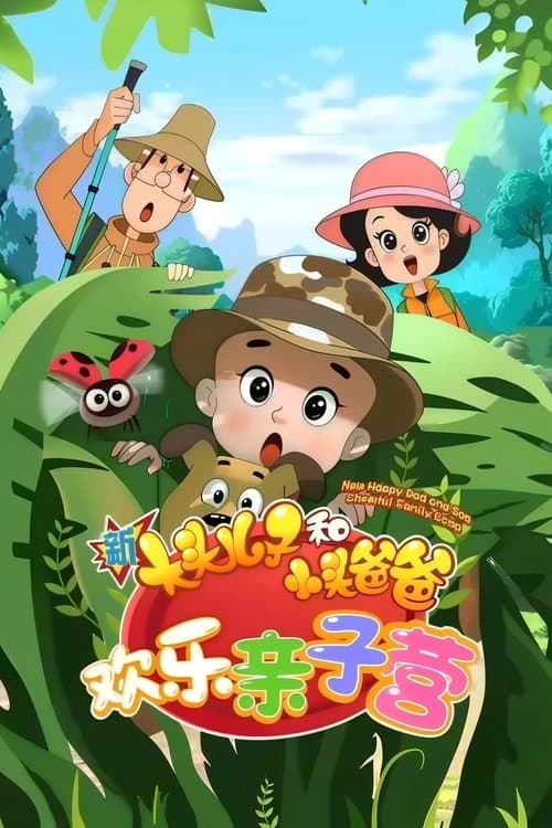 Big-Headed Kid and Small-Headed Father Season 8 poster