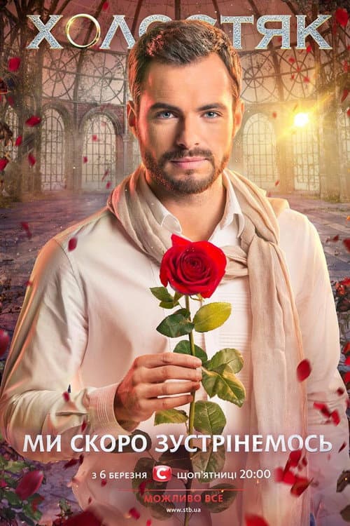 The Bachelor Season 5 poster