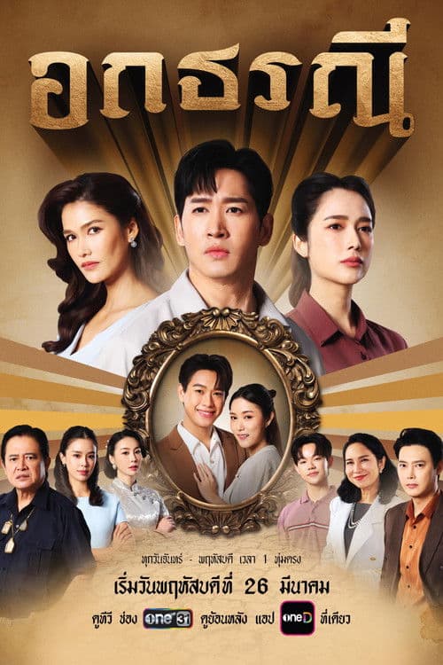 Secret Beneath the Souls Season 1 poster