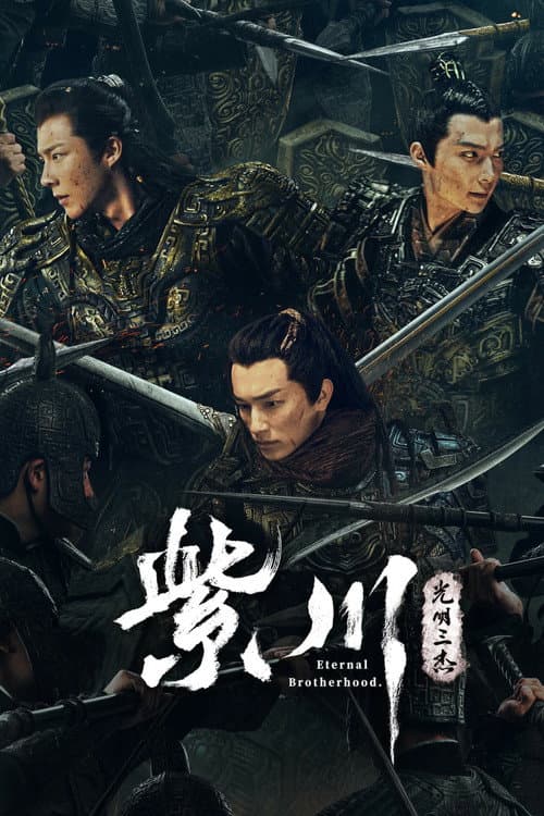 Eternal Brotherhood Part 1 poster