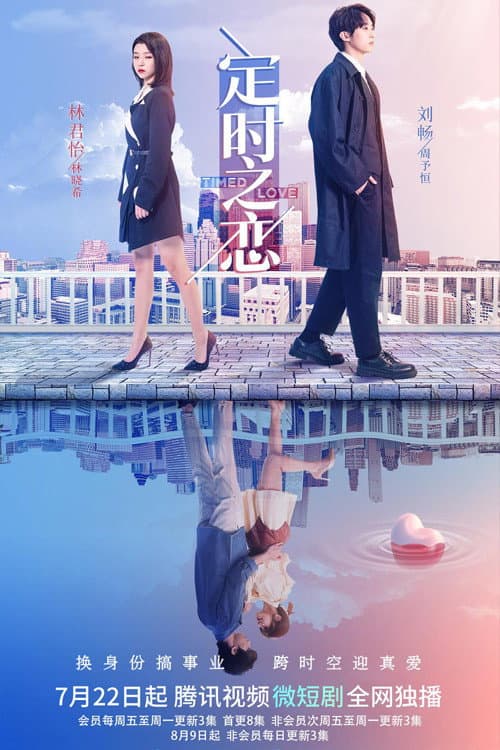 Time-Limited Love Season 1 poster