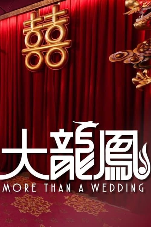 大龍鳳 Season 1 poster