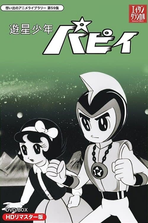 Prince Planet Season 1 poster