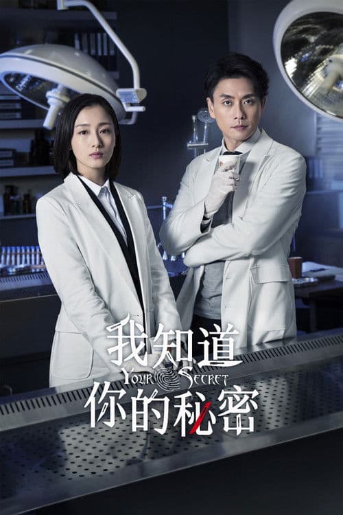 Your Secret Season 1 poster